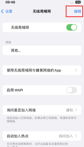 黄平苹果Wifi维修分享iPhone怎么关闭公共网络WiFi自动连接 