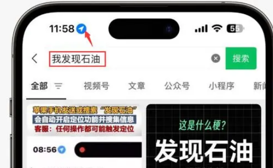 黄平苹果客服中心分享iPhone 输入“发现石油”触发定位