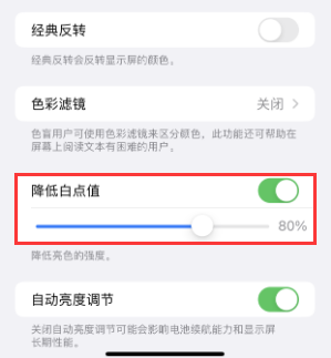 黄平苹果电池维修分享iPhone省电巧妙设置降低白点值 