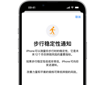 黄平iPhone手机维修如何在iPhone开启'步行稳定性通知' 