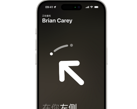 黄平苹果15维修iPhone15使用“查找”与朋友见面
