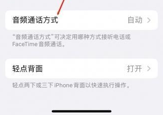 黄平苹果蓝牙维修店分享iPhone设置蓝牙设备接听电话方法