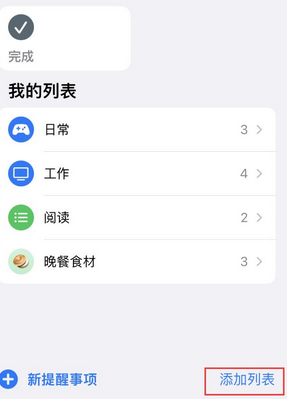 黄平苹果14维修店分享iPhone14如何设置主屏幕显示多个不同类型提醒事项 