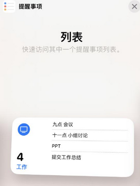 黄平苹果14维修店分享iPhone14如何设置主屏幕显示多个不同类型提醒事项