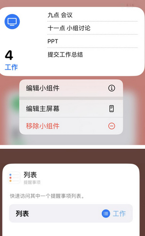 黄平苹果14维修店分享iPhone14如何设置主屏幕显示多个不同类型提醒事项