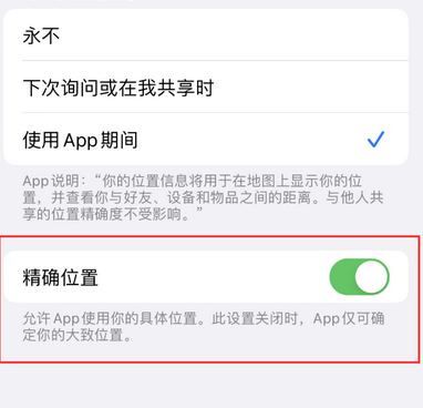 黄平苹果服务中心分享iPhone查找应用定位不准确怎么办