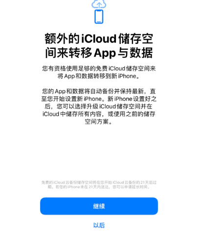 黄平苹果14维修网点分享iPhone14如何增加iCloud临时免费空间