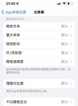 黄平苹果14服务点分享iPhone14如何单独设置App