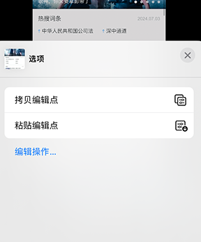 黄平iPhone维修服务分享iPhone怎么批量修图 