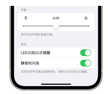 黄平苹果14维修分享iPhone14静音时如何设置LED闪烁提示 