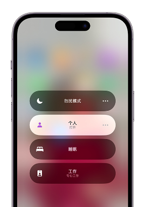 黄平苹果14维修中心分享在iPhone14上定制个人专注模式 