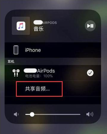 黄平苹果14音频维修点分享iPhone14音频共享设置方法 