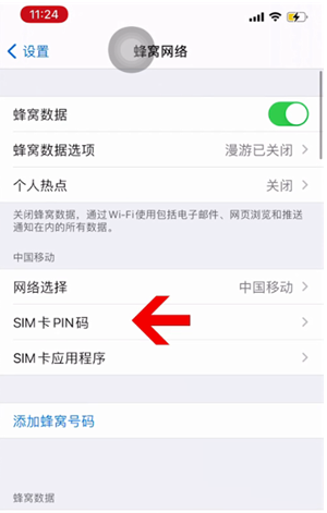 黄平苹果14维修网分享如何给iPhone14的SIM卡设置密码 