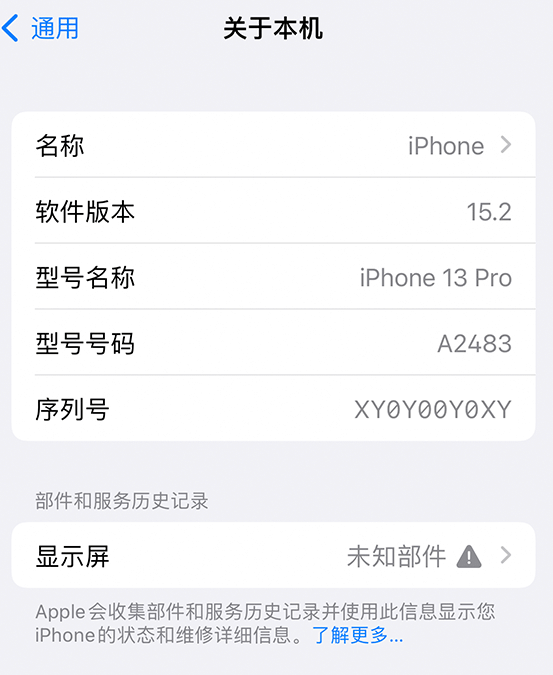 黄平苹果14维修服务分享如何查看iPhone14系列部件维修历史记录 