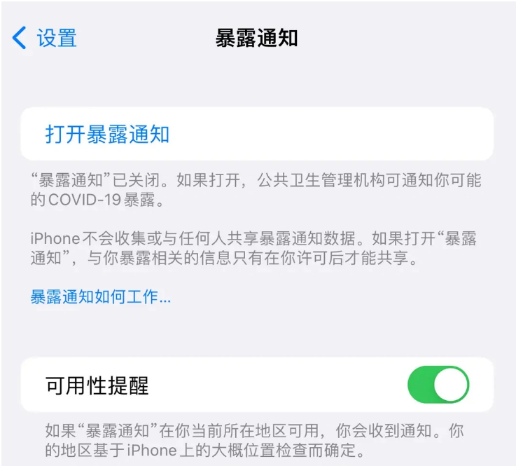 黄平苹果指定维修服务分享iPhone关闭暴露通知操作方法 