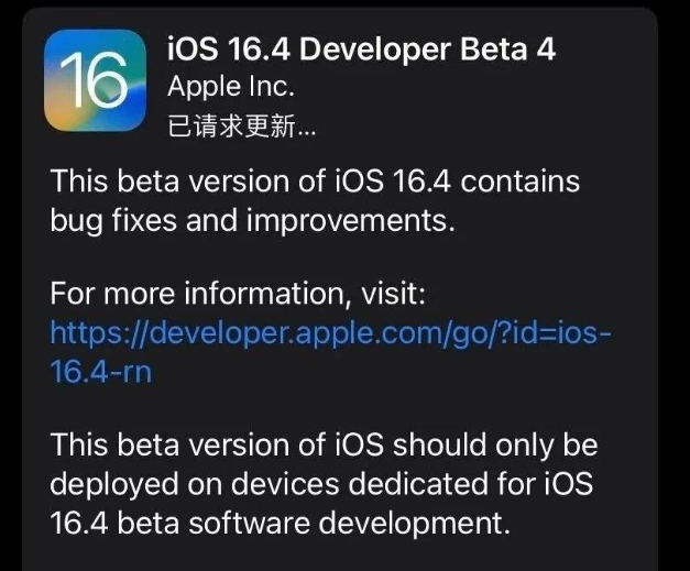 黄平苹果维修网点分享iOS 16.4 beta 4更新内容及升级建议 