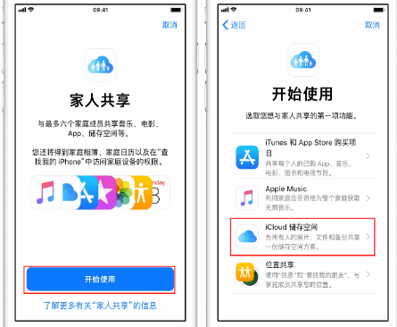 黄平苹果14维修分享：iPhone14如何与家人共享iCloud储存空间？ 