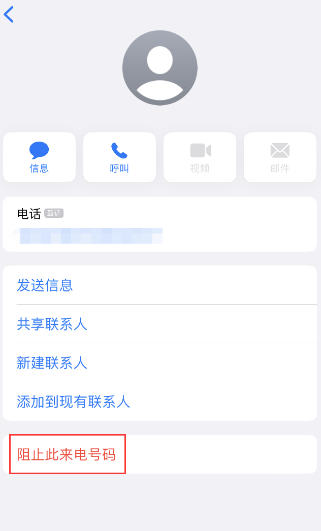 黄平苹果手机维修分享：iPhone 拒收陌生人 iMessage 信息的方法 