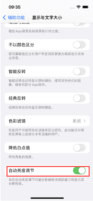 黄平苹果15维修店分享iPhone 15 Pro系列屏幕亮度 