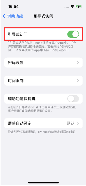 黄平苹果14维修店分享iPhone 14引导式访问按三下没反应怎么办 