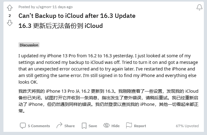 黄平苹果手机维修分享iOS 16.3 升级后多项 iCloud 服务无法同步怎么办 