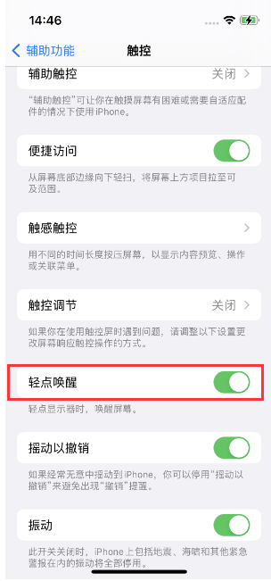 黄平苹果14维修店分享iPhone 14双击屏幕不亮怎么办 