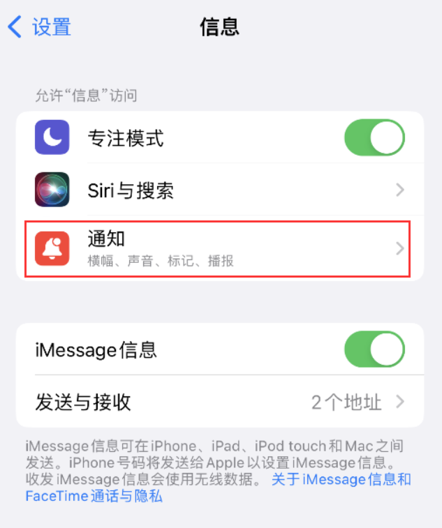 黄平苹果14维修店分享iPhone 14 机型设置短信重复提醒的方法 