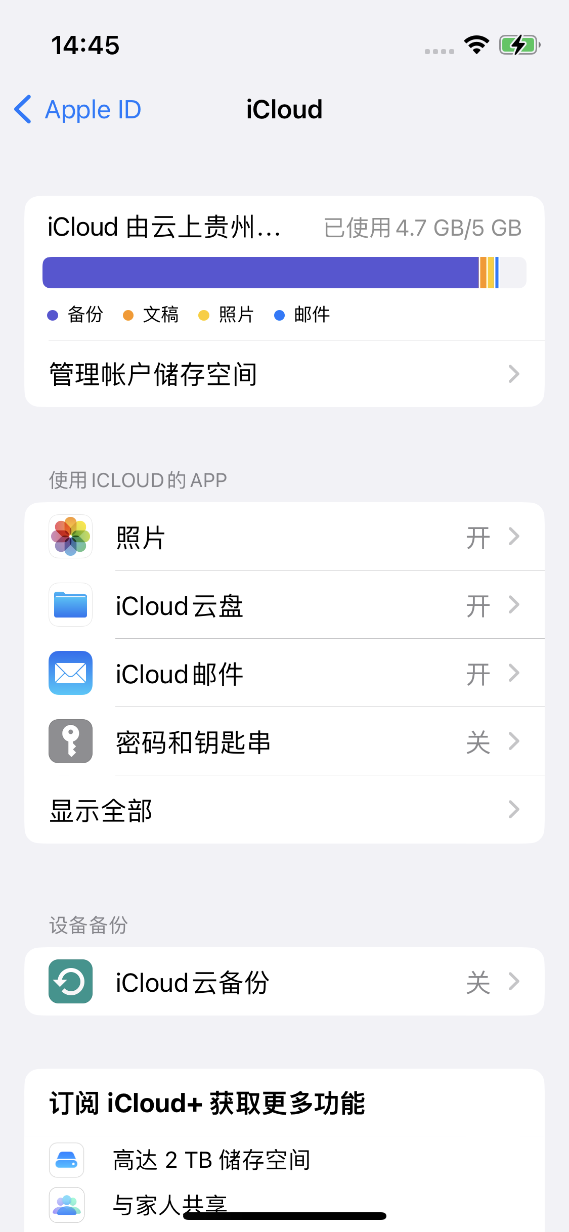 黄平苹果14维修分享iPhone 14 开启iCloud钥匙串方法 