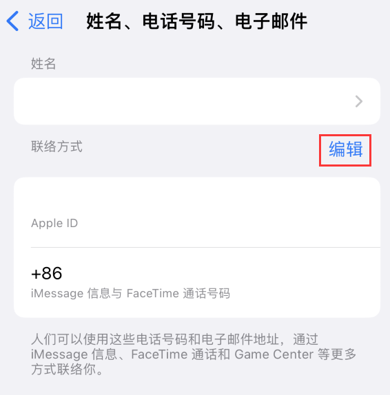 黄平苹果手机维修点分享iPhone 上更新 Apple ID的方法 