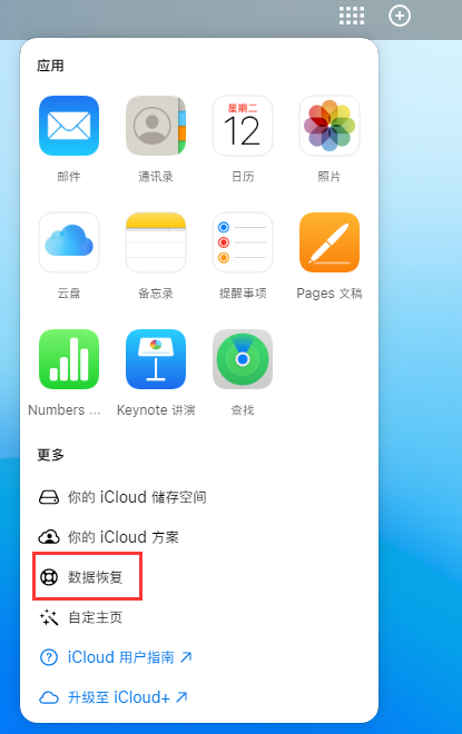 黄平苹果手机维修分享iPhone 小技巧：通过苹果 iCloud 官网恢复已删除的文件 