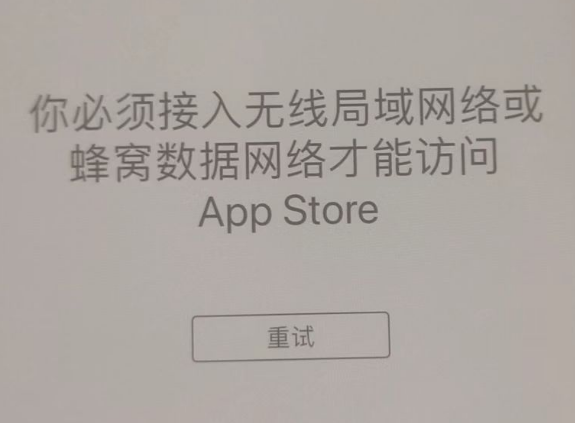 黄平苹果服务网点分享无法在 iPhone 上打开 App Store 怎么办 