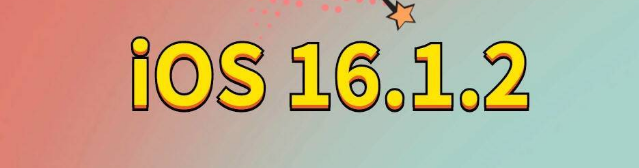 黄平苹果手机维修分享iOS 16.1.2正式版更新内容及升级方法 