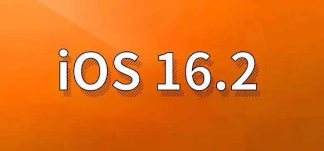 黄平苹果手机维修分享哪些机型建议升级到iOS 16.2版本 