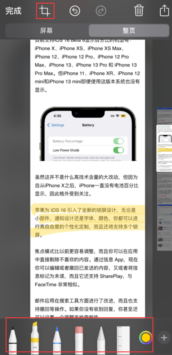 黄平苹果手机维修分享小技巧：在 iPhone 上给截屏图片做标记 