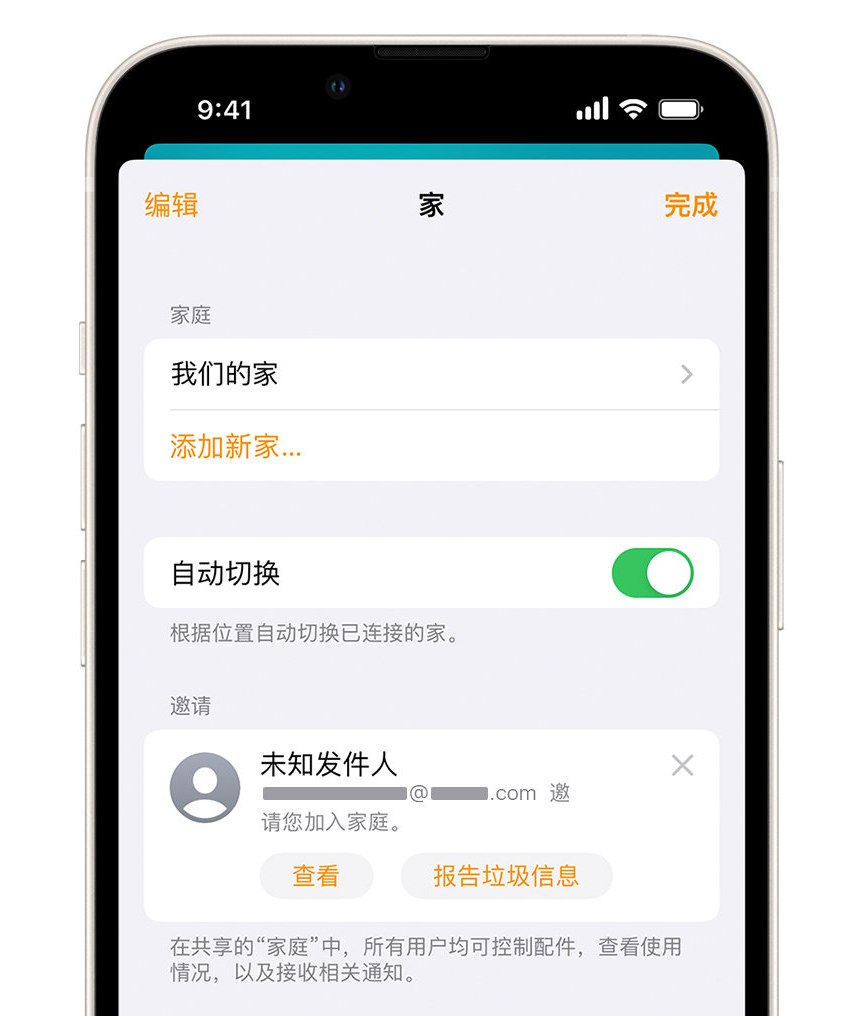 黄平苹果手机维修分享iPhone 小技巧：在“家庭”应用中删除和举报垃圾邀请 