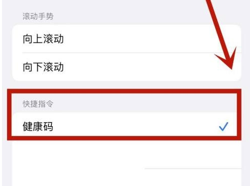 黄平苹果手机维修分享iPhone 13轻点两下打开健康码方法教程 