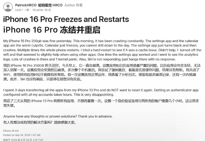 黄平苹果16维修分享iPhone 16 Pro / Max 用户遇随机卡死 / 重启问题 