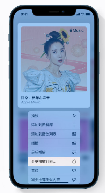 黄平苹果手机维修分享Apple Music 新增新年歌单，快来分享给好友 