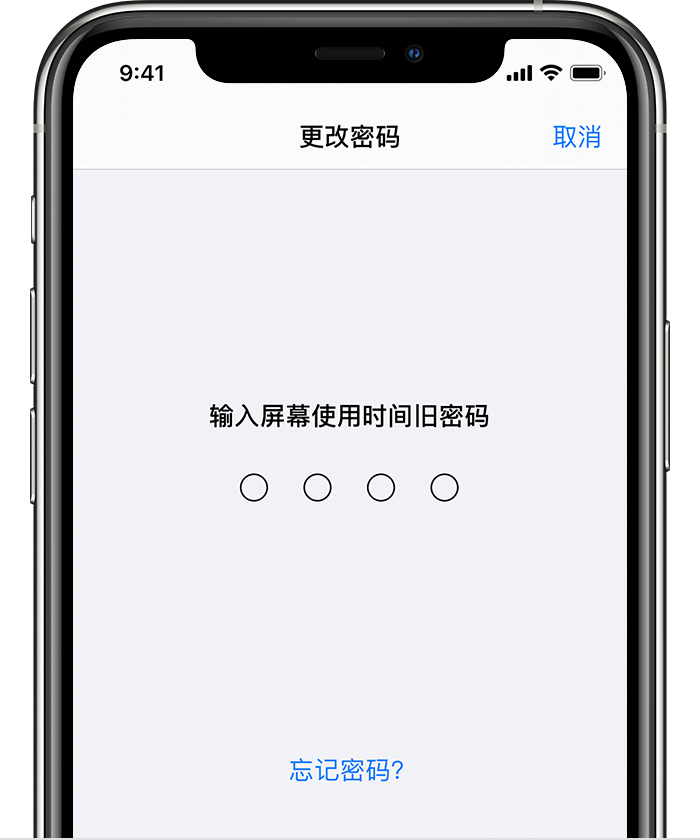 黄平苹果手机维修分享iOS 14 忘记屏幕使用时间密码怎么办 