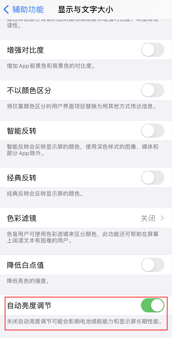 黄平苹果手机维修分享iPhone 自动亮度调节失灵怎么办 